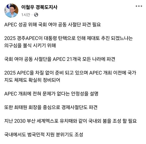 이철우 경북도지사 페이스북