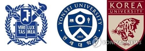 서울대·연세대·고려대 로고