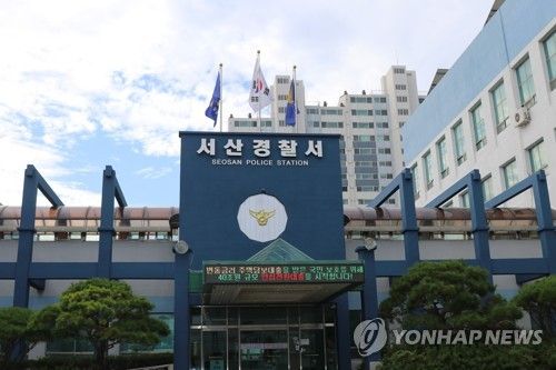 서산경찰서
