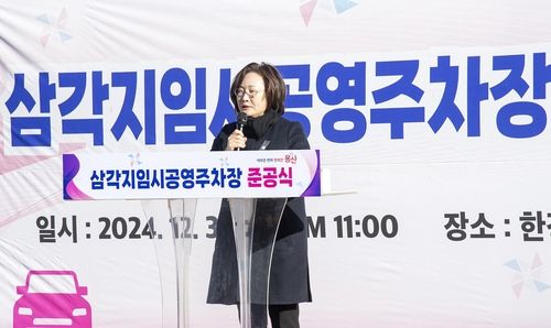 삼각지 임시공영주차장 준공식에 참석한 박희영 용산구청장