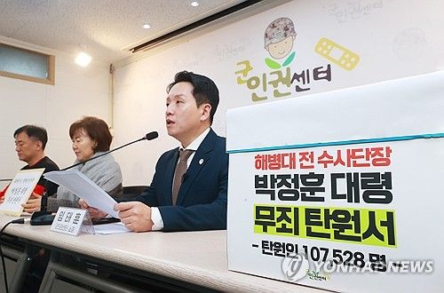 박정훈 대령 무죄 탄원서 경과보고