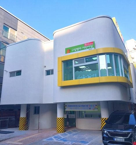 금천구 가산동 구립별하어린이집