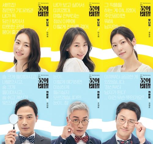 연극 '꽃의 비밀' 출연진