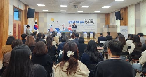 당진시 청소년 4대 중독 연구포럼