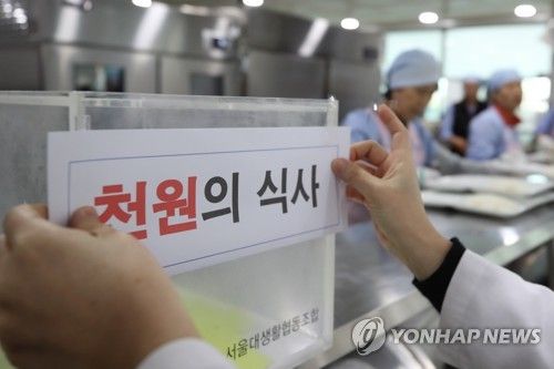 대학교 천원의 식사