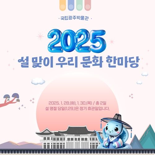 설맞이　우리문화　한마당