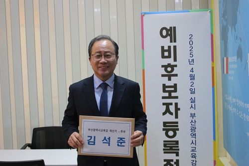 김석준 전 교육감, 부산교육감 재선거 출마