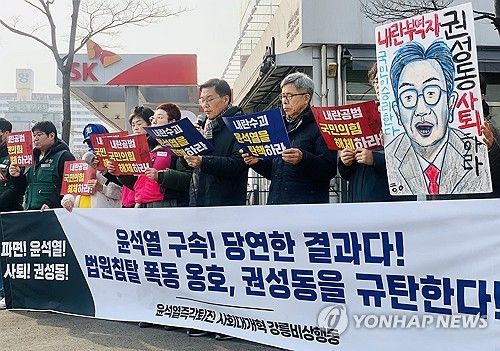 "윤석열 대통령 파면·권성동 국회의원 제명 촉구"