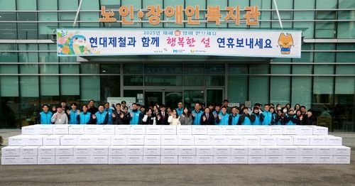 현대제철, 당진 소외계층 위해 3천500만원 상당 설 선물 