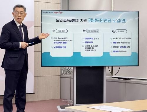 '경남도민연금' 도입 설명하는 김기영 도 기획조정실장