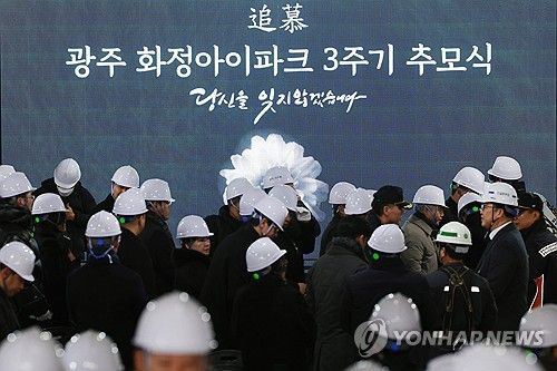 화정아이파크 붕괴사고 3주기 추모식