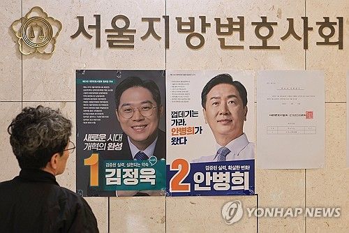 제53대 대한변호사협회 회장 선거