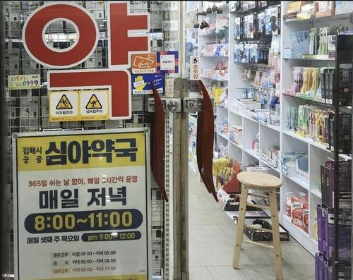 김해시 공공 심야약국 