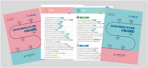 교육정보기술 도구 활용 수업 사례집