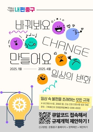 서울 중구 규제개선 착수