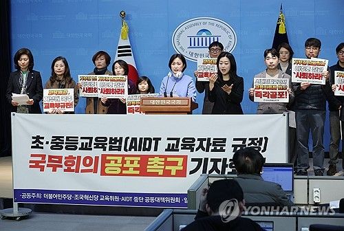 초ㆍ중등교육법 개정안 공포 촉구 기자회견