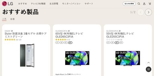 TV와 스타일러 위주로 제품을 소개중인 LG전자의 일본 홈페이지