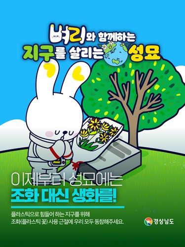 조화 대신 생화사용 캠페인 포스터