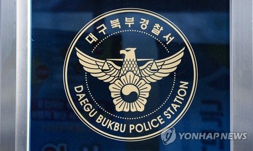 대구 북부경찰서