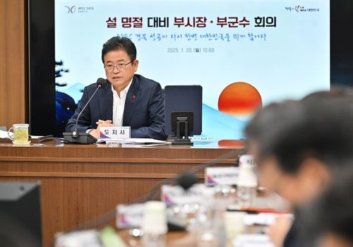 설 명절 대비 부시장·부군수 회의