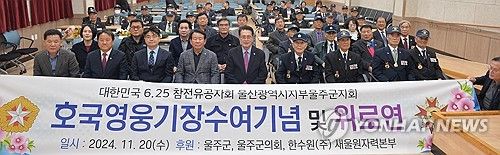 호국영웅기장수여기념 및 위안행사
