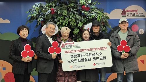 성금 전달하는 인천 쪽방촌 주민들