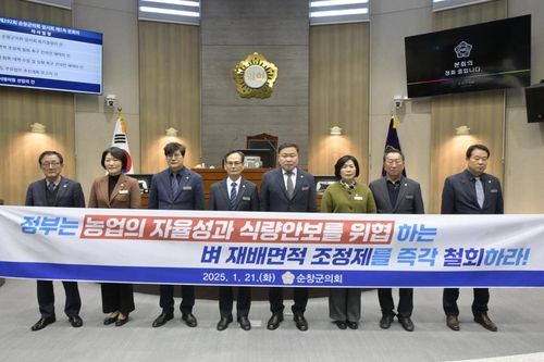  '벼 재배면적 조정제' 철회 촉구