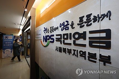 서울 서대문구 국민연금공단 서울북부지역본부