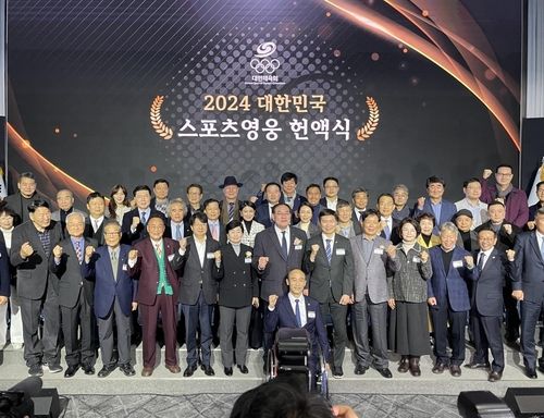 2024 스포츠영웅 헌액식 