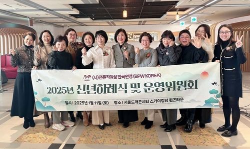 전문직여성 한국연맹 신년하례식