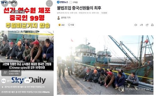 2016년 연합뉴스 기사를 악용한 스카이데일리 영상