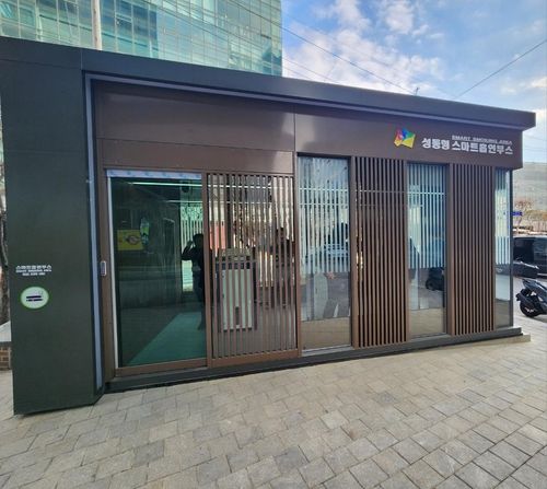 성동형 스마트 흡연부스 