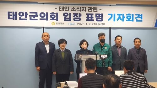 태안 소식지 발행 중단 관련 입장 표명하는 태안군의원들