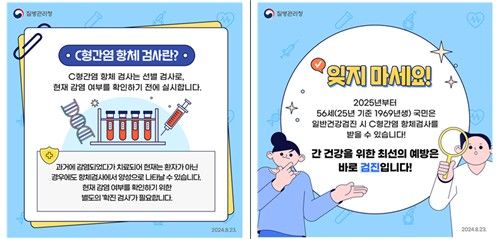 56세 국가검진에 C형간염 항체검사 도입…양성자 확진검사 지원 - 2