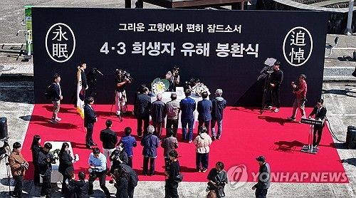 북촌포구 4·3 희생자 유해 봉환식