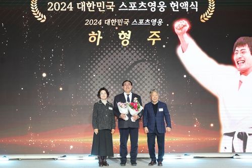 스포츠영웅으로 헌액된 하형주 국민체육진흥공단 이사장