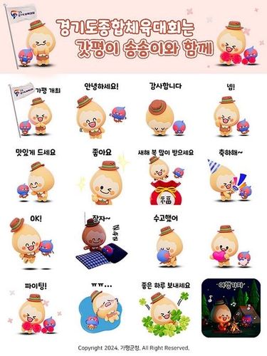 가평군 '갓평이·송송이' 이모티콘