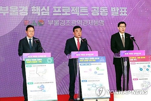 협력 약속하는 부울경 광역단체장