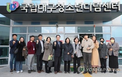 국립대구청소년디딤센터