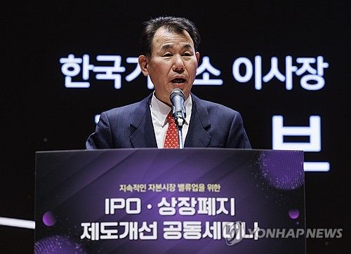 IPO·상장폐지 제도개선 공동세미나 축사하는 정은보 한국거래소 이사장