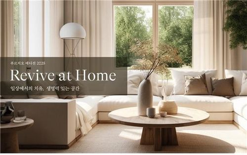 '푸르지오 에디션 2025'