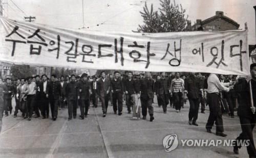 6.3항쟁 당시 대학생들