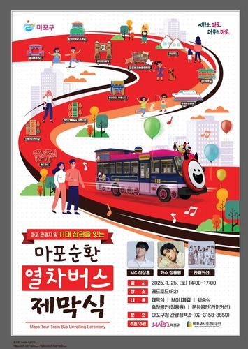 마포순환열차버스 제막식