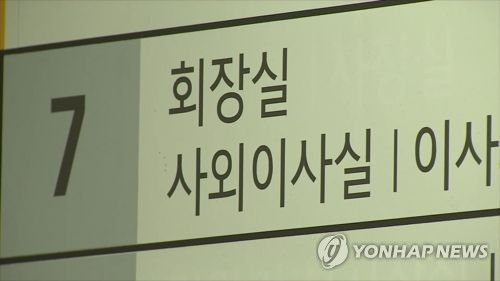 회장실 사외이사실