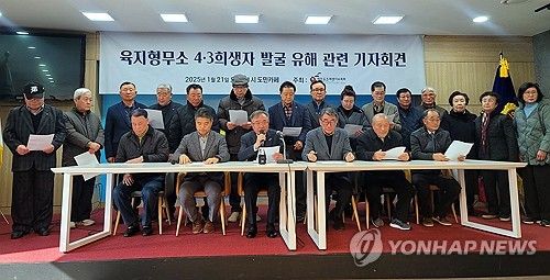 "유해 집단 화장·합사 계획 철회하라"