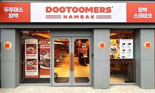 롯데GRS, 함박 스테이크 브랜드 '두투머스함박' 열어 - 1