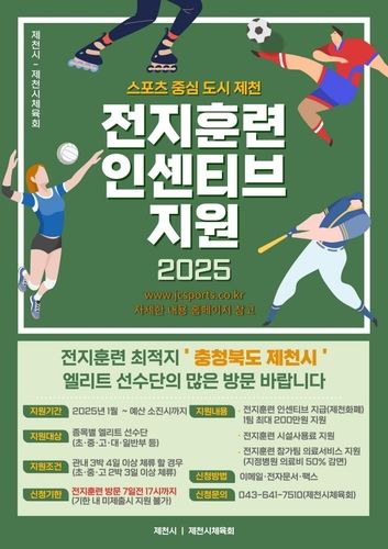 제천시 인센티브 지원 포스터