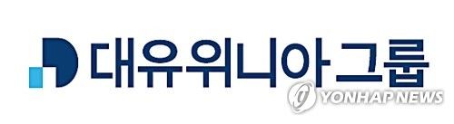 대유위니아그룹