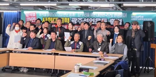 사회대개혁 광주선언운동 출범