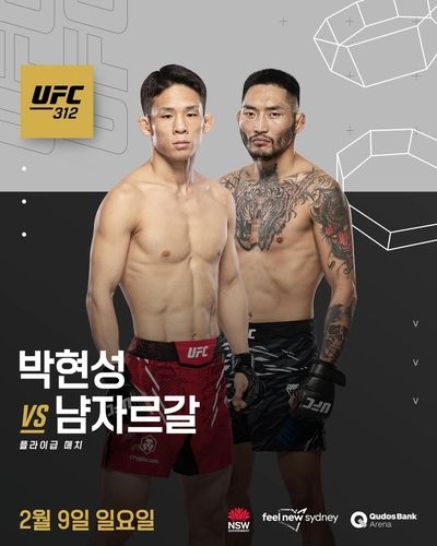 박현성 vs 냠자르갈